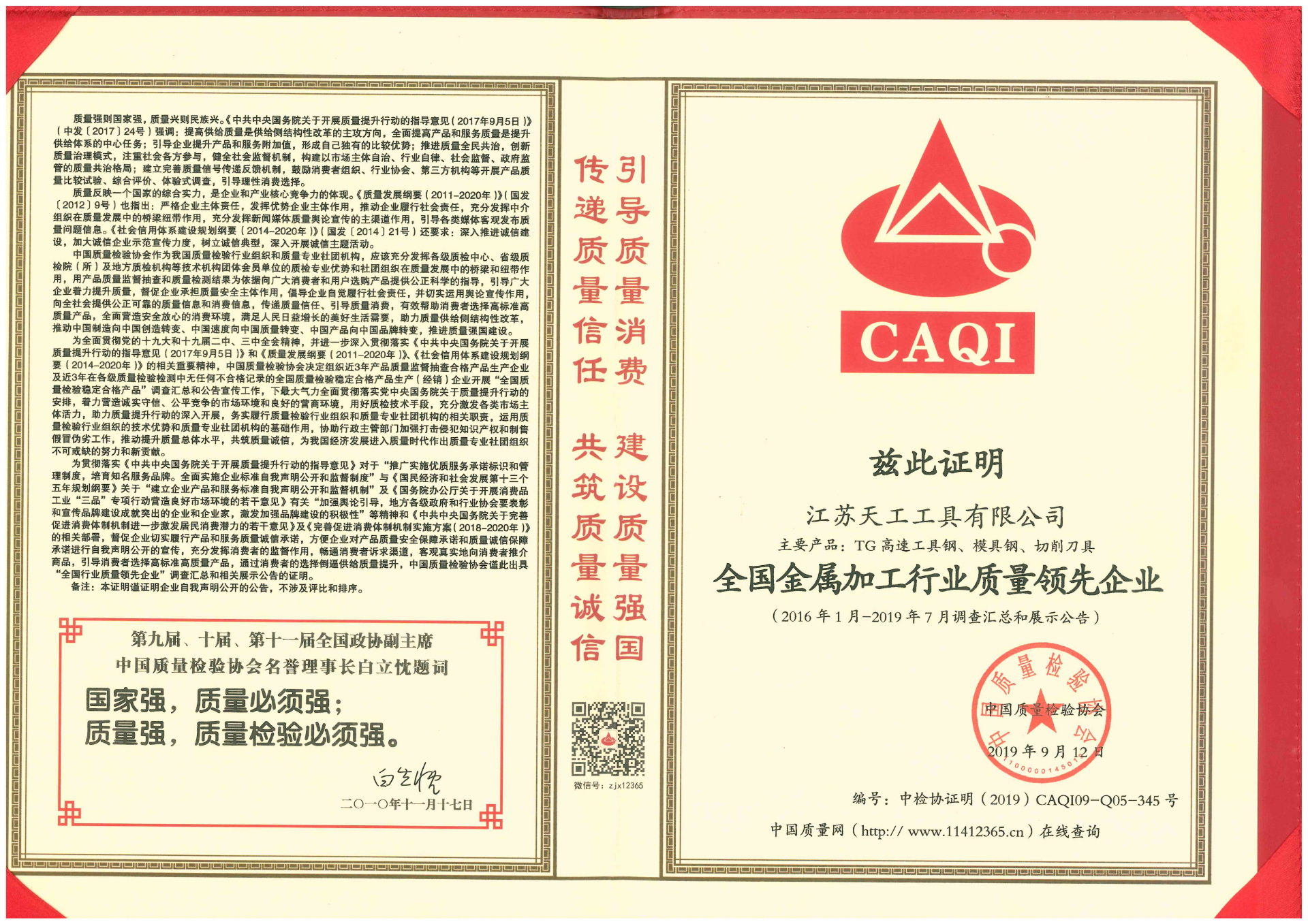 2019年壹号工具全国金属加工行业质量领先企业