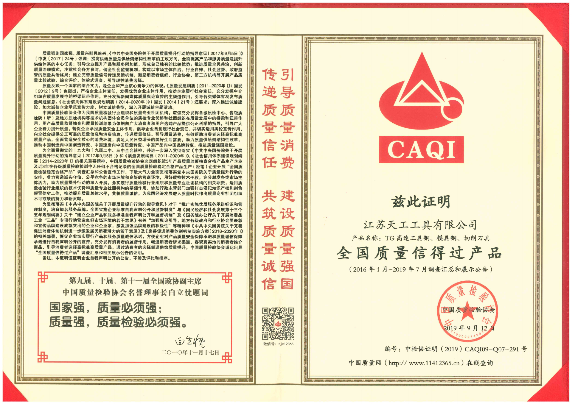 2019年壹号工具全国质量信得过产品